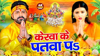 LIVE स्पेशल छठ पूजा गीत 2024  बहँगी लचकत जाये  Chhath Song 2024  Bahangi Lachkat Jaye [upl. by Elocyn]