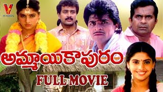 AMMAYI KAPURAM  FULL MOVIE  ALI  MAHESWARI  ANAND  V9 VIDEOS [upl. by Byrann32]