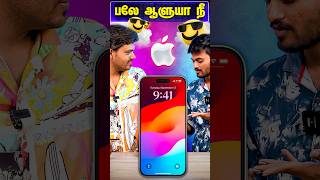 🤯 இதனால தான்டா iPhone Mass 🧏‍♂️ shorts iphone [upl. by Woods]