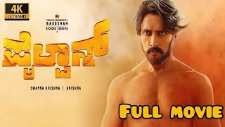 Pailwan 2019 Kannada Full Movie  Sudeep  Sunilshetty  Pailwan Kannada Full Movie Reviews Facts [upl. by Ecirrehs399]