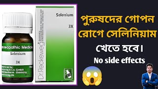 quotমেডিসিনটি কেনো এতো পপুলার জেনে নিন ll Selenium 3xquotll [upl. by Dayiz]