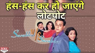 Release हुआ Sarabhai Vs Sarabhai का Season 2 का Trailer हंस  हंस के हो जाएंगे लोटपोट [upl. by Perni]