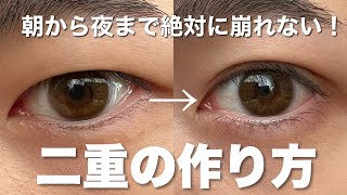 【簡単🔰整形級】100円のアイテープでできる！超簡単な二重の作り方👀 [upl. by Eigger]