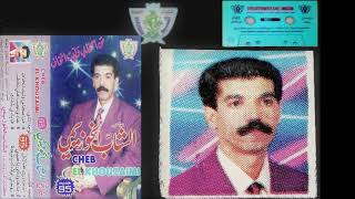 Cheb El Khouzaimi 1995 fayt li chaftek الشاب الخزيمي فايت لي شفتك [upl. by Terry]