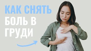 Лактостаз что делать и как расцедить грудь [upl. by Sal678]