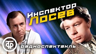 Аркадий Адамов Инспектор Лосев Радиоспектакль  Аудиокнига 1984 [upl. by Agle]