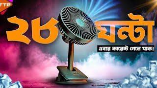 লোডশেডিং আর গরমের চুড়ান্ত সমাধান Jisulife FA13R Rechargeable Fan [upl. by Terej]