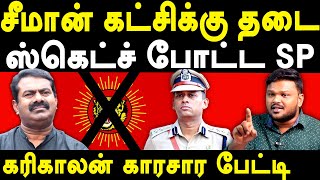 NTK Seeman Vs SP Varun Kumar IPS  Karikalan exposes NTK Seeman  Saattai Duraimurugan [upl. by Weight]