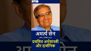 AMARTYA SEN – Nobel prize winner in Economic Science [upl. by Bekha229]