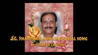 SGSanthan Anna Memorial Songs [upl. by Oconnor]