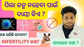 INFERTILITY କଣproblems in male and female for baby conceiveMale and female sterilitypregnancy [upl. by Garihc23]