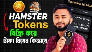 Hamster Token বিক্রি করে টাকা নিবেন কিভাবে।।Hamster Kombat Withdraw।। Hamster Token Sell to Binance [upl. by Romeo]