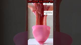 Period nipple Kaise lagaya jata hai facts subscribe science funnyकॉमेडी heavyperiods [upl. by Nataniel192]