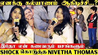 Nivetha Thomas Reveals The Truth About Her Recent Marriage News  Nivetha Thomas Marriage News [upl. by Airekat114]