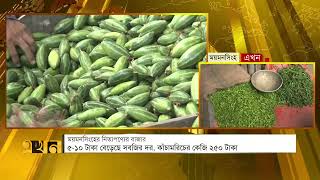 ময়মনসিংহে বেড়েছে সব ধরনের সবজির দাম  Mymensingh News  Bazar Dor  Ekhon TV [upl. by Malda]