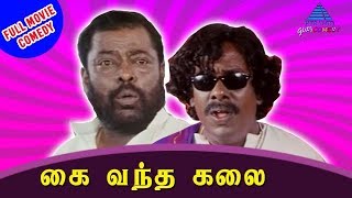 Manivannan Comedy Scenes  Kaivantha Kalai Full Movie Comedy  Prithvi Rajan  Sruthi  Malavika [upl. by Ballinger]