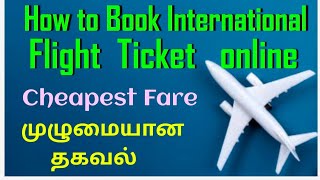 How to book a international flight ticket online in Tamil Cheapest Fare [upl. by Zachar]