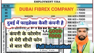 दुबई मे फाइब्रेक्स कैसी कंपनी हैDUBAI FIBREX COMPANY🌹 URGENT REQIUREMENT FOR DUBAI [upl. by Servais]