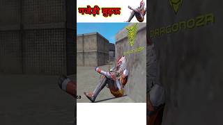 गजेडी बूढ़ऊ ka raula 😂 free fire freefire shorts [upl. by Murtagh]