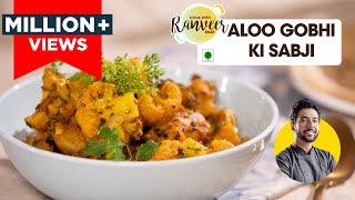 आसान आलू गोभी की सब्जी  home style Aloo Gobhi  घर की रेसिपी  Chef Ranveer Brar [upl. by Yirinec554]