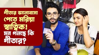 হিয়া কুনালের খুনসুটিতে বিয়ের আড্ডা  Geeta LLB  Star Jalsha  Siti Cinema [upl. by Kcerb]