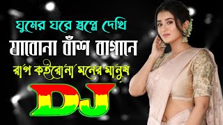 Ghumer Ghore Shopne Dekhi amp Jabona Bash Bagane Vs Rag Koirona Moner Manush  Trance Remix  DJ Ripon [upl. by Ecinue455]