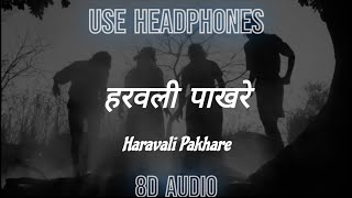 Haravali Pakhare  हरवली पाखरे  Balak Palak  Shekhar Ravjiani  8D Audio [upl. by Leunamnauj84]