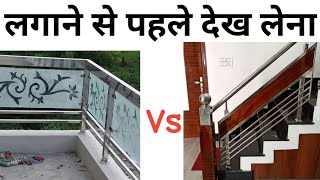 steel railing price 2023  Glass steel railing rate  304 vs 202 grade  Big mistake on buying [upl. by Nonnaer718]