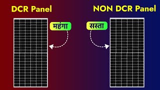 What is the difference between DCR panel and NON DCR panel  DCR solar in hindi [upl. by Ical]