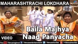 Maharashtrachi Lokdhara  Sau Ranjana Jogalekar  Baila Majhya Naad Panyacha [upl. by Annavoeg]