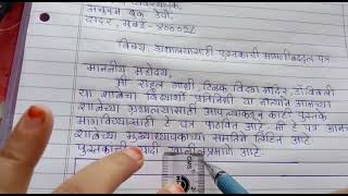 granthalaya sathi pustakanchi magni Patra in Marathi [upl. by Aneerehs501]