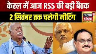 RSS Meeting in Kerala  केरल में RSS की बड़ी मीटिंग 90 राष्ट्रीय पदाधिकारी शामिल  News18India [upl. by Tergram15]