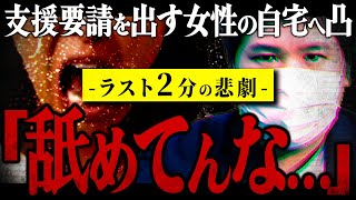 【ラスト2分の衝撃】あの『伝説』のおばさんがコレコレに支援要請美女を家に送り込み調査すると衝撃の事実ampラストが待っていた [upl. by Bronny]