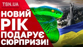 Рік Зеленої Деревяної Змії коли святкуємо і що чекає на нас 2025го [upl. by Silra]