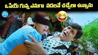 ఒసేయ్ గున్నఎనుగా వదలవే చచ్చేలా ఉన్నాను Vedu Theda Movie Scene Nikhil Ali  iDream Adilabad [upl. by Relyuc]