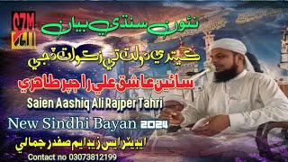 New Sindhi Bayan Qari Ashiq Ali Rajper Tahri 2024 [upl. by Aloin]