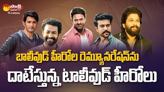 Tollywood Heroes Remuneration  Highest Paid Actors Of Tollywood SakshiTVCinema [upl. by Adyam]