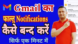 Gmail Notification Kaise Band kare  Gmail par Faltu Notification Kaise Off kare [upl. by Francyne]