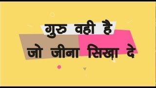 गुरु पर कविता ।। Hindi poetry on Teacher [upl. by Eada]