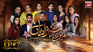 Meri Shehzadiyan  Episode 7  Drama Serial  Azekah Daniel  BOL Entertainment [upl. by Trixy833]