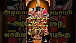 Kandha Gurukavasam  Thiruchendur Murugan Song  Kandha Guru Kavasam Lyrical Song  Shorts [upl. by Tiffa]