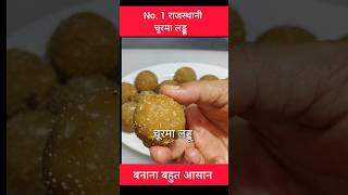 churma laddu kaise banaye shorts churma laddu ki recipe sweet [upl. by Nimrahc]