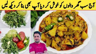 New sabzi ki Recipe Aj New tariqye say sabzi bani jo sab ko buht pasand i Buht mazdar or laziz bni [upl. by Emmye]