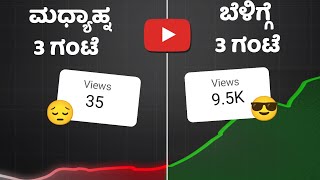 Kannada youtube channel grow [upl. by Nevets]