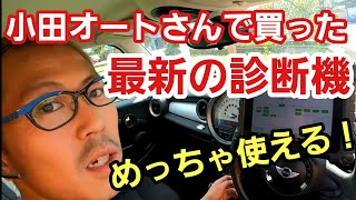 AUTEL診断機使ってみたんだけど某国製なんでイマイチかもなーって思って使ったらビビるくらい良いじゃん！ってなって、やっぱり何事もフラットに見て判断しなきゃなって思った話 [upl. by Barclay]