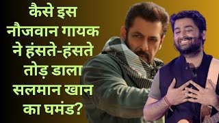 How Did This Young Singer Laughably Break the Pride of Salman Khan  salmankhan  arijitsingh [upl. by Nylrehs]