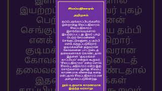 சிலப்பதிகாரம் பகுதி 1 தமிழ் இலக்கியம் tamil இளங்கோவடிகள் Silapathikaram literature Kannaki shorts [upl. by Corey796]