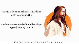 Nanniyode Njan Sthuthi Paadidum  Malayalam Christian Songs  Wins Christian Studio [upl. by Itsym245]