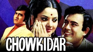 बॉलीवुड की सुपरहिट क्लासिक मूवी चौकीदार Chowkidar 1974 । संजीव कुमार विनोद खन्ना योगिता बाली [upl. by Hege]