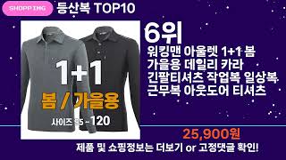 쇼팡맨TV 등산복 TOP10 l 잘나가는 인기상품 꿀매물 핫아이템 추천 [upl. by Notsek]